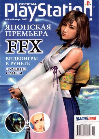 Official PlayStation Россия #08 (41) 2001