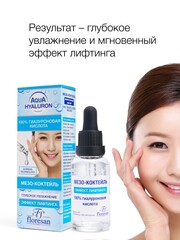 Floresan AQUA HYALURON Мезо - коктейль МОМЕНТАЛЬНЫЙ ЛИФТИНГ 30мл