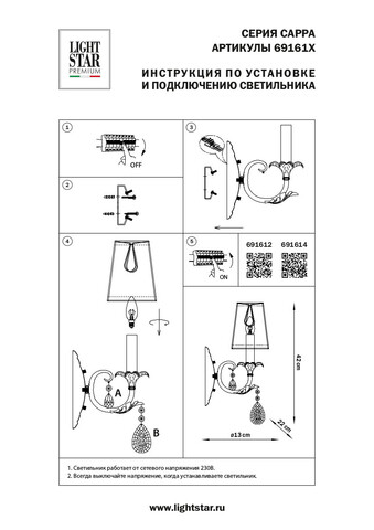 Настенный светильник Lightstar Cappa Premium 691614