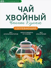 Хвойный чай "Согревающий" (напиток чайный), 100 г
