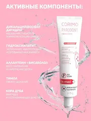 Corimo Зубная паста для укрепл.десен и борьбы с пародонтозом Профилактическая PARODONT 75г (Китай)