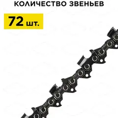 Цепь пильная в кольце DDE 73LP 3/8