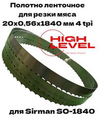Полотно ленточное для резки мяса 20х0,56х1840 мм 4 tpi для SIRMAN SO-1840