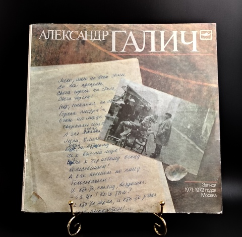 2 LP Александр Галич - Записи 1971-72 г. 2 Виниловst пластинкb 12 дюймов. Мелодия СССР 1989 год.