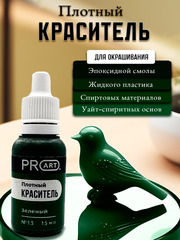 Плотный краситель BASE, №13 Зеленый, 15мл., ProArt