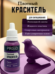 Плотный краситель TINT, №55 Пион, 15мл., ProArt