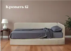 Кровать 12
