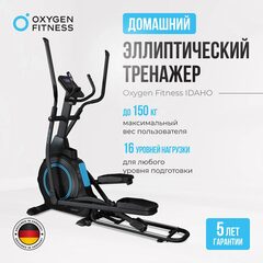 Эллиптический тренажер для дома Oxygen Fitness Idaho