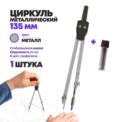 
          Циркуль для черчения с запасным грифелем, MC-Basir, школьная готовальня с простым циркулем в кейсе, металлический, 13.5 см