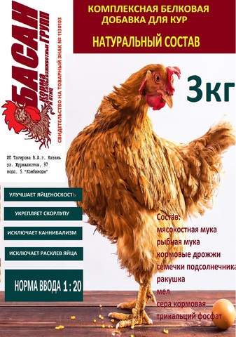 Комплексная белковая добавка для кур. натуральный состав. 3кг