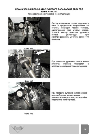 Блокиратор рулевого вала Гарант Блок PRO для SOLARIS HS c 2024 г.