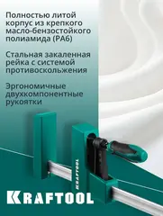 KRAFTOOL Grand-300/450, 300/450 мм, сжатие/распор, 600 кгс, глубина зажима 95 мм, корпусная струбцина (32240-30)