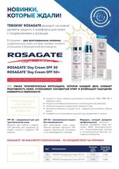 TEBISKIN СОЛНЦЕЗАЩИТНОЕ СРЕДСТВО ROSAGATE SPF 50 +, 50 МЛ | ROSAGATE Day Cream SPF 50 +