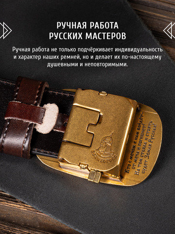 Кожаный ремень «Московский» на бляхе автомат