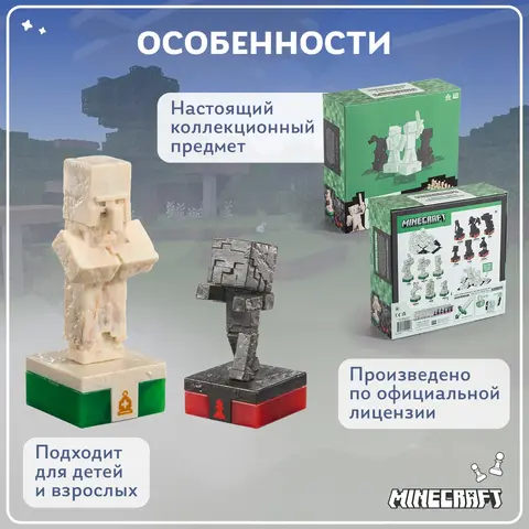 Настольная игра шахматы Майнкрафт