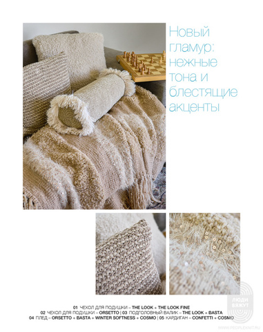 Home 78 журнал от Lana Grossa