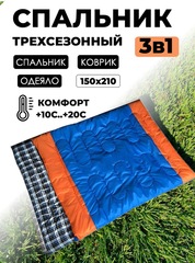 Спальник двухместный Skully KC-019-1 (210х150 300гр/см)