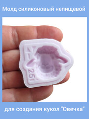 0516-S Молд силиконовый непищевой 