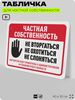 Табличка для частной территории 