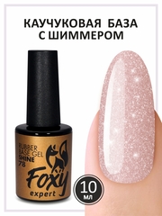 Камуфлирующая база с мелким шиммером (Rubber base shine) #78, 10 ml