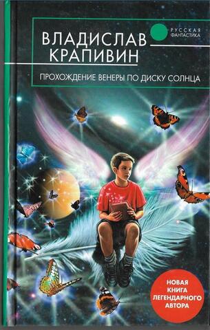 Прохождение Венеры по диску Солнца. Топот шахматных лошадок