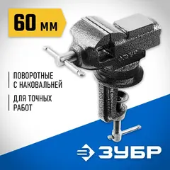 ЗУБР Мини, 60 мм, тиски для точных работ (32485)