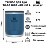 Картинка термос для еды Stanley Adventure To-Go Food Jar 0.53L Abyss - 1
