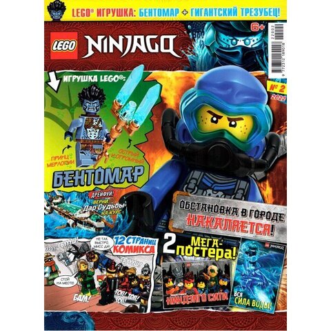 Журнал с мини-фигуркой Lego Ninjago № 02 (2022)