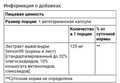Life extension, оптимизированный экстракт ашваганды, 60 вегетарианских капсул