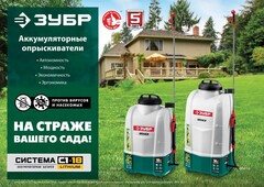 ЗУБР 15 л, аккумуляторный опрыскиватель (ОПЛ-15)