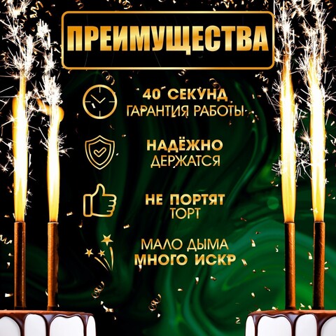 Свечи фонтаны для торта 