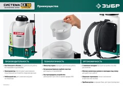 ЗУБР 15 л, аккумуляторный опрыскиватель (ОПЛ-15)