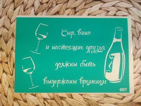 Трафарет на клеевой основе 20*30 арт 4807