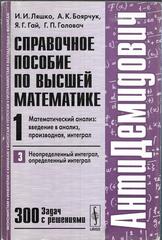 Справочное пособие по высшей математике