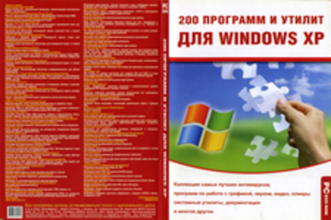 200 программ и утилит для Windows XP