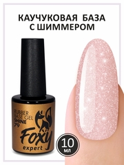 Камуфлирующая база с мелким шиммером (Rubber base shine) #79, 10 ml