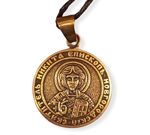 Святой Никита именная нательная икона из бронзы