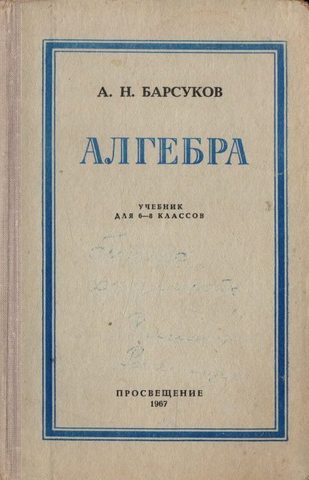 Алгебра