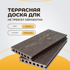 Террасная доска ДПК усиленная 140*24*3000мм Венге (2-х сторонняя текстура)