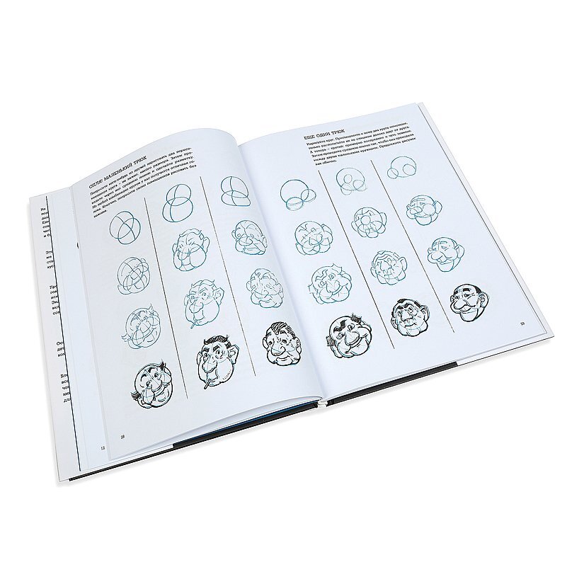 Забавы с карандашом. Самый легкий способ научиться рисовать – купить за ...