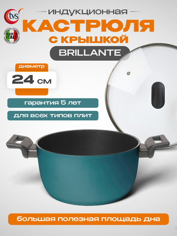 Кастрюля с крышкой антипригарная TVS Brillante Induction, 24 см/5 литров