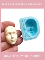 1257-Б Молд силиконовый непищевой для кукол 
