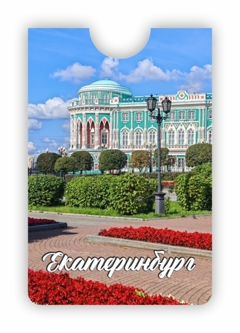 Урал Сувенир - Екатеринбург кардхолдер №0014 Дом Севастьянова