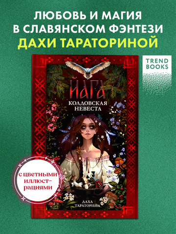 Йага (рисованная)