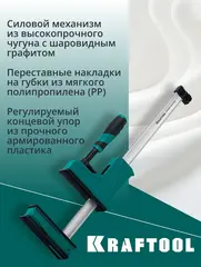 KRAFTOOL Grand-300/450, 300/450 мм, сжатие/распор, 600 кгс, глубина зажима 95 мм, корпусная струбцина (32240-30)