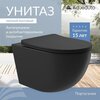 Aqueduto OVO0140 AQD OVO Унитаз подвесной 525*360 безободковый, сиденье с микролифтом, черный матовый