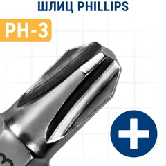 Бита отверточная ПРАКТИКА Профи PH-3 х 25мм (2 шт) (035-592)