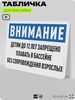 Табличка для бассейна 