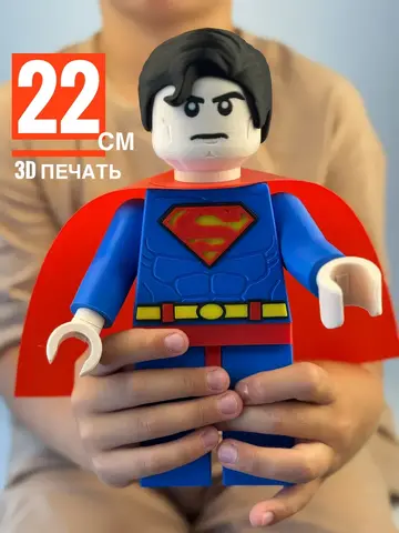 Большая Минифигурка Супермен 3D-печать