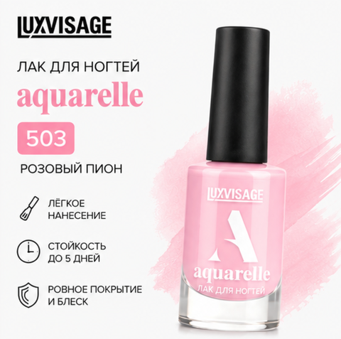 Лак для ногтей тон 503  Aquarelle LUXVISAGE